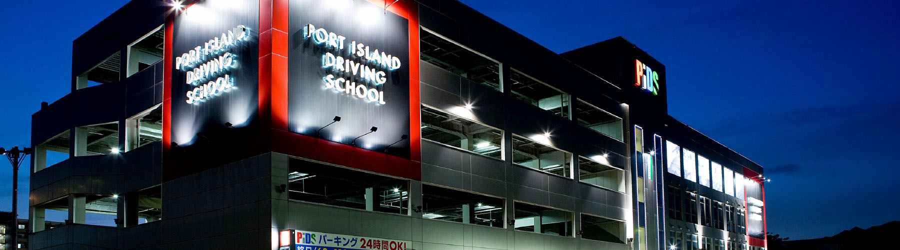 けん引 大型特殊 Pids ポートアイランドドライビングスクール 神戸市で運転免許取得なら安心の自動車学校 教習所